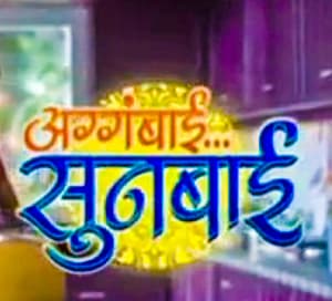 Aggabai Sunbai (2021) poster