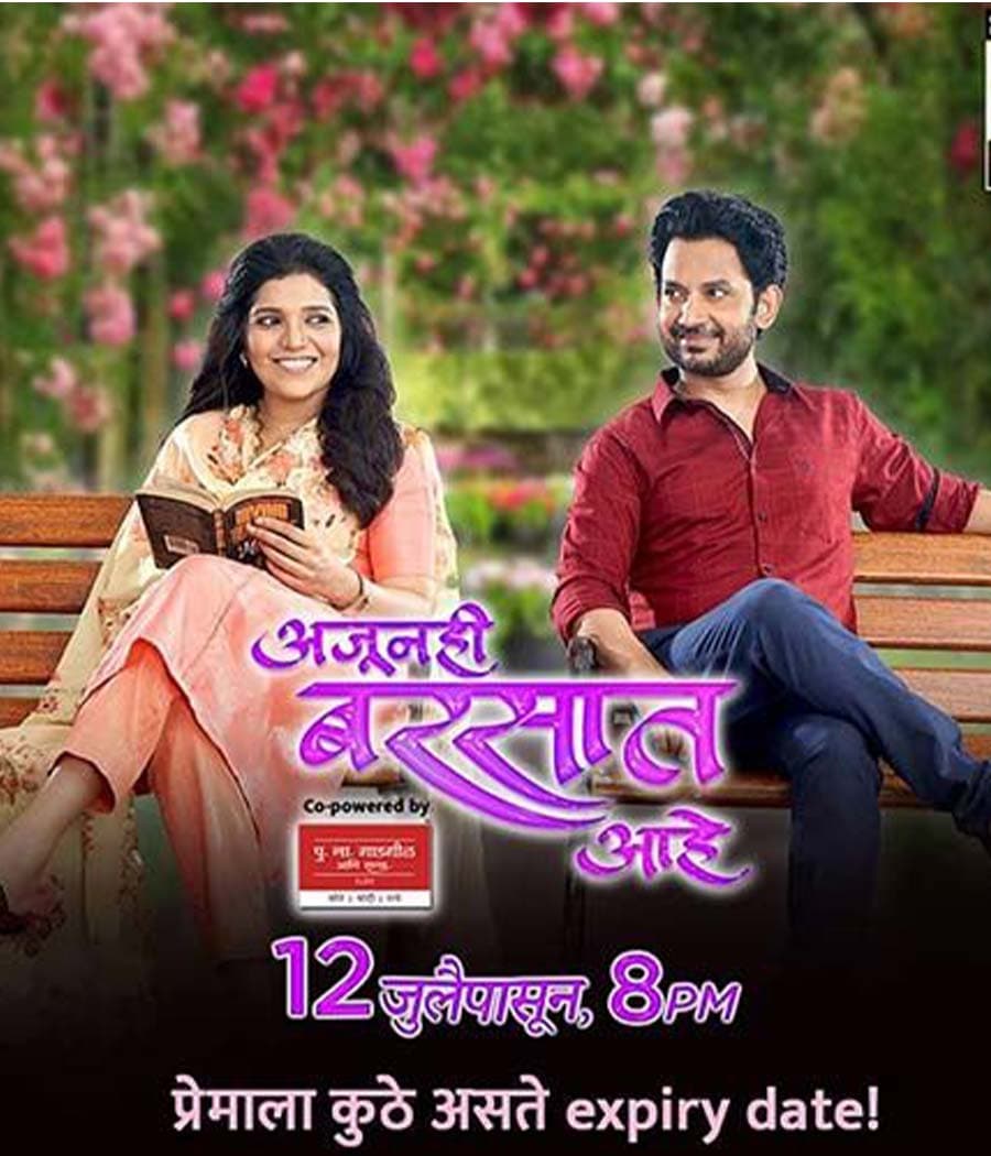 Ajunahi Barsaat Aahe (2021) poster