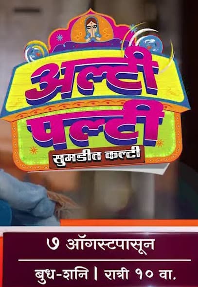 Alti Palti Sumdit Kalti (2019) poster