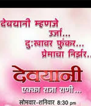 Devyani