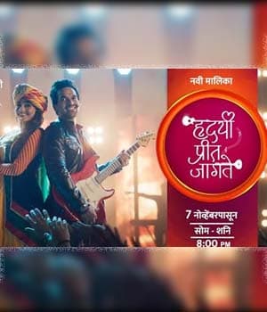 Hridayi Preet Jagate (2022) poster