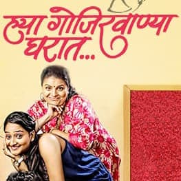 Hya Gojirvanya Gharat (2006) poster