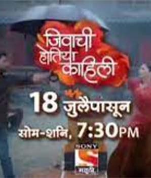 Jivachi Hotiya Kahili (2022) poster