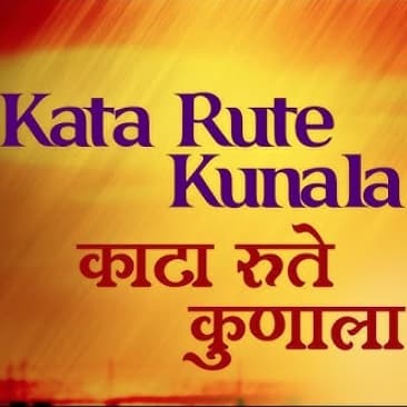 Kata Rute Kunala (2006) poster