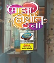 Maza Hoshil Na (2020) poster