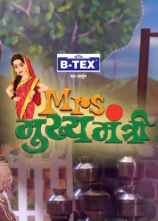 Mrs Mukhyamantri (2019) poster