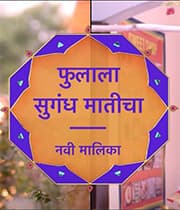 Phulala Sugandh Maticha (2020) poster
