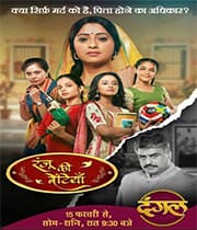 Ranju Ki Betiyaan