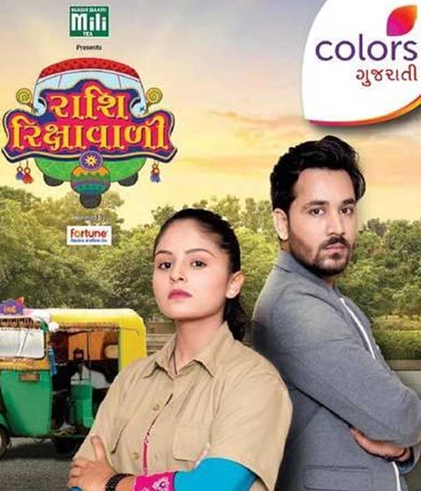 Rashi Rikshawwali (2020) poster