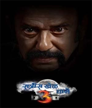 Ratris Khel Chale 3 (2021) poster