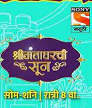 Shrimantaa Gharchi Sunn (2020) poster