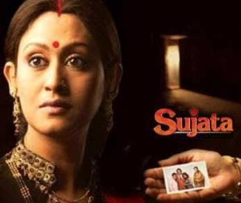 Sujata (2008) poster
