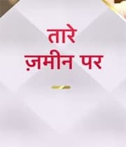 Taare Zameen Par