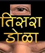 Teesra Dola (1998) poster