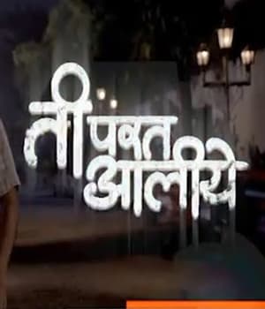 Ti Parat Aaliye (2021) poster