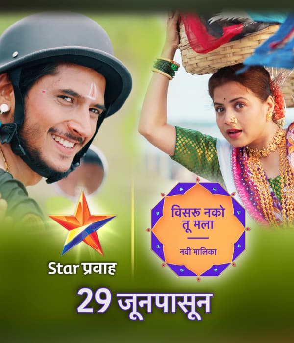 Visaru Nako Tu Mala (2026) poster