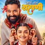 Aali Mothi Shahani (2026) poster