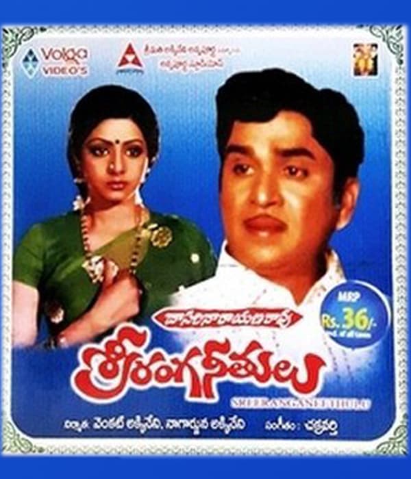 Sri Ranga Neethulu (1983) movie poster