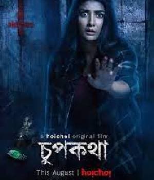 Chupkotha