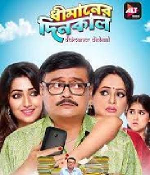 Dhimaner Dinkaal