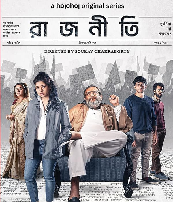 Rajneeti