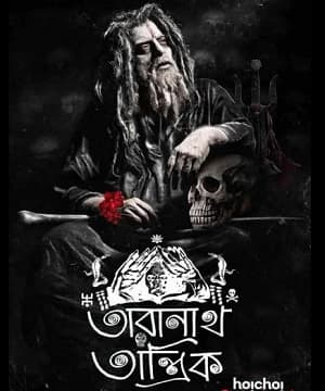 Taranath Tantrik