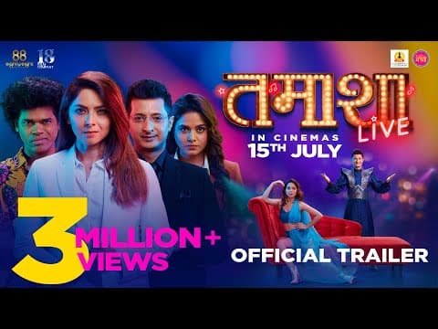 Sonalee Kulkarni And Sachit Patil Starrer Tamasha Live Trailer Will Leave You Baffled