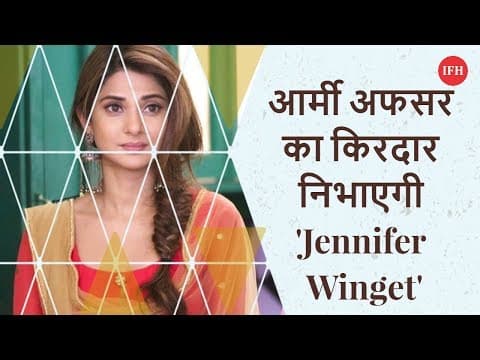 आर्मी अफसर का किरदार निभाएगी 'Jennifer Winget'