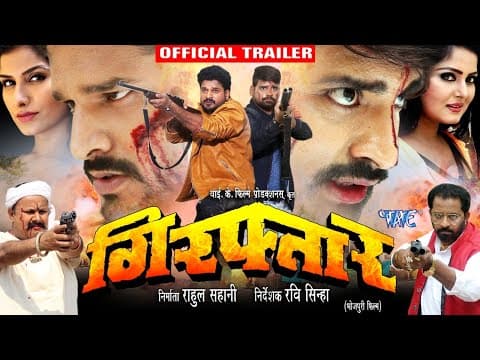 Ritesh Pandey And Poonam Dubey Starrer Bhojpuri Film 'Girftaar' Trailer Out!