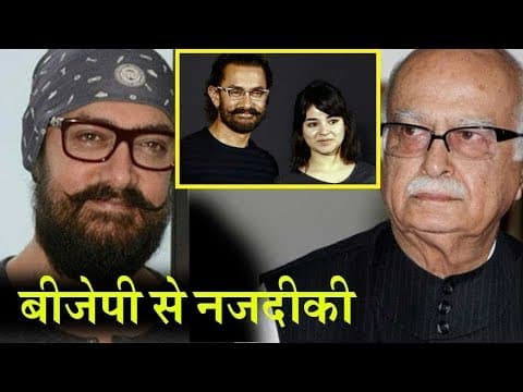 Aamir Khan का Advani प्रेम !