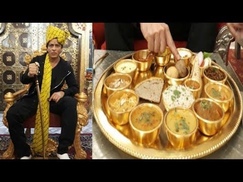 सोने की थाली में खाना खाते हैं शाहरुख खान | IFH