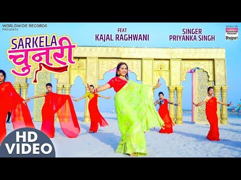 ‘Sarkela Chunari’ Starring Kajal Raghwani Out Now