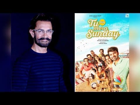 आमिर खान ने कहा लाजवाब फिल्म है Tu Hai Mera Sunday | IFH