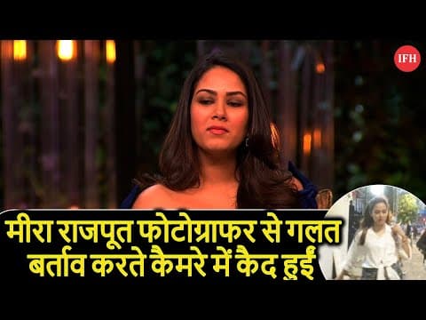Mira Rajput Trolled For Ignoring Media Camera | IFH