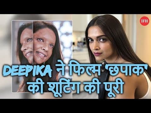 Deepika ने फिल्म 'छपाक' की शूटिंग की पूरी