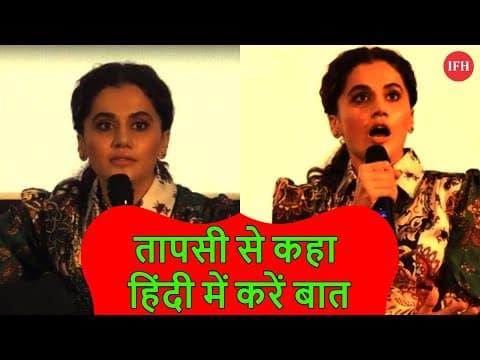 Taapsee Pannu Replied Audience Who Insist Talk In Hindi