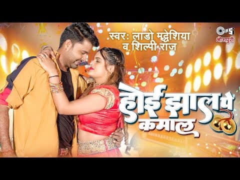 Bhojpuri Actress Priyansu Singh Shows Her Amazing Moves In The Latest Song 'Hoi Jhal Pe Kamal'