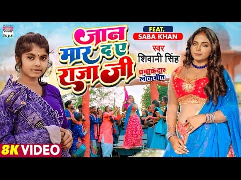 Saba Khan's New Song 'Jaan Maar Da Ae Raja Ji' Is Out!