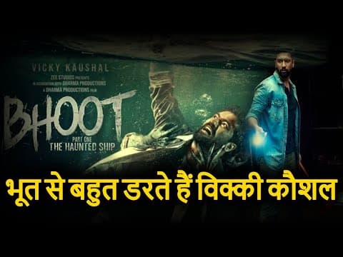 Vicky Kaushal is Very Afraid Of Ghosts | IFH