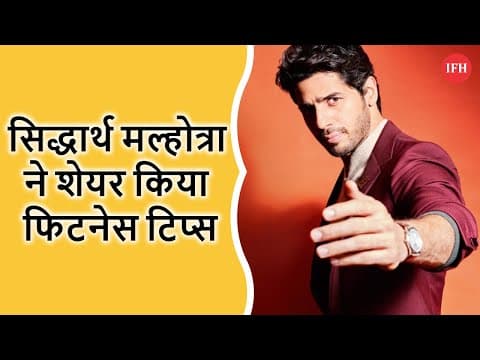Siddhrath Malhotra Shares Fitness Tips On Swasthagraha Campaign