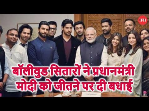 बॉलीवुड सितारों ने प्रधानमंत्री मोदी को जीतने पर दी बधाई