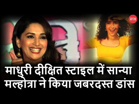 Sanya Malhotra Dances On Hum Ko Aaj Kal Hai Song As Madhuri | IFH