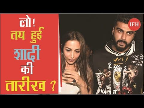 लो! तय हुई शादी की तारीख ?