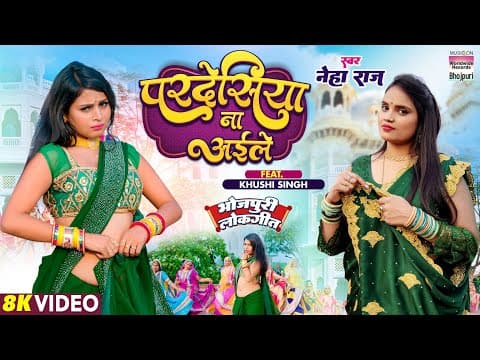 Bhojpuri Singer Neha Raj's New Song 'Pardesiya Na Aile' Is Out!