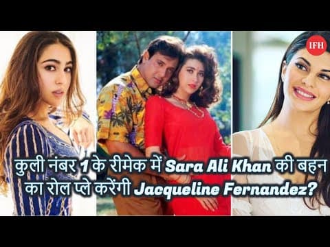 कुली नंबर 1 के रीमेक में Sara Ali Khan की बहन का रोल प्ले करेंगी Jacqueline Fernandez?