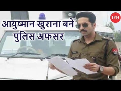 आयुष्मान खुराना बने पुलिस अफसर , 'आर्टिकल 15' की शूटिंग हुई पूरी