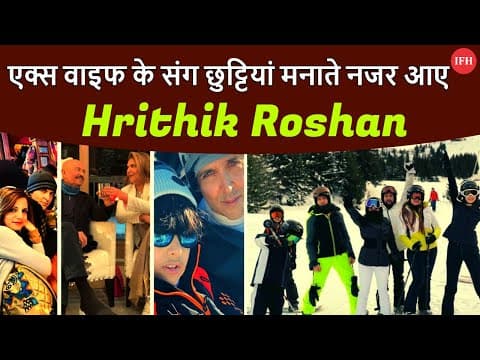 Hrithik Roshan Enjoying Vacation With His Ex- Wife | IFH