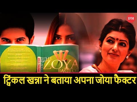 Twinkle Khanna Shares Her Zoya Factor | IFH