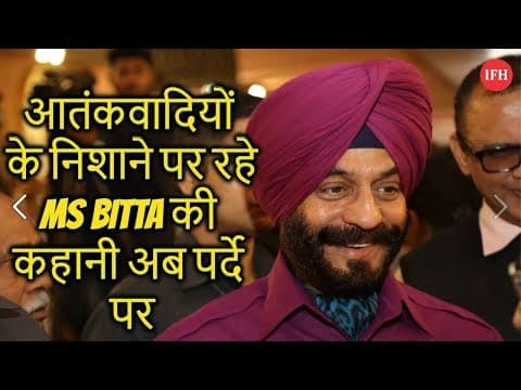 आतंकवादियों के निशाने पर रहे MS Bitta की कहानी अब पर्दे पर