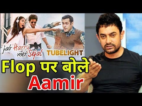 Aamir Khan BEST REACTION On Salman And Shahrukh Khan FLOP Movies | IFH